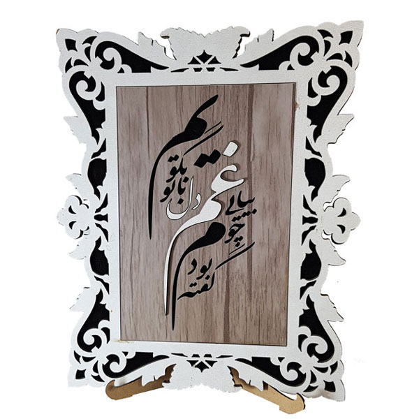 تابلو شعر برجسته چوبی جنس MDF با بسته بندی شکیل